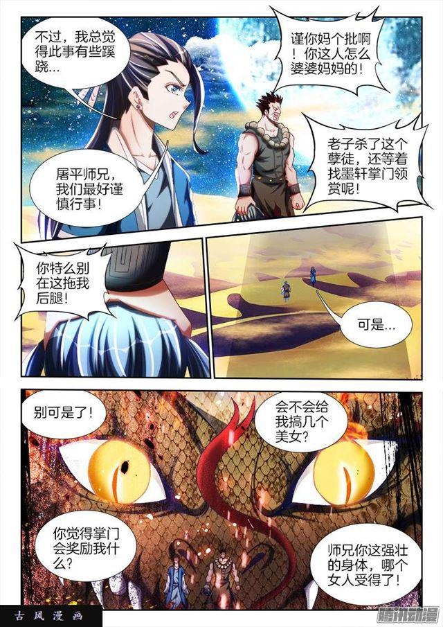 我的天劫女友百度百科漫画,243、花斑刺蛇1图