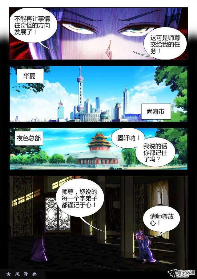 我的天劫女友为什么看不了漫画,74、帅不过三秒1图