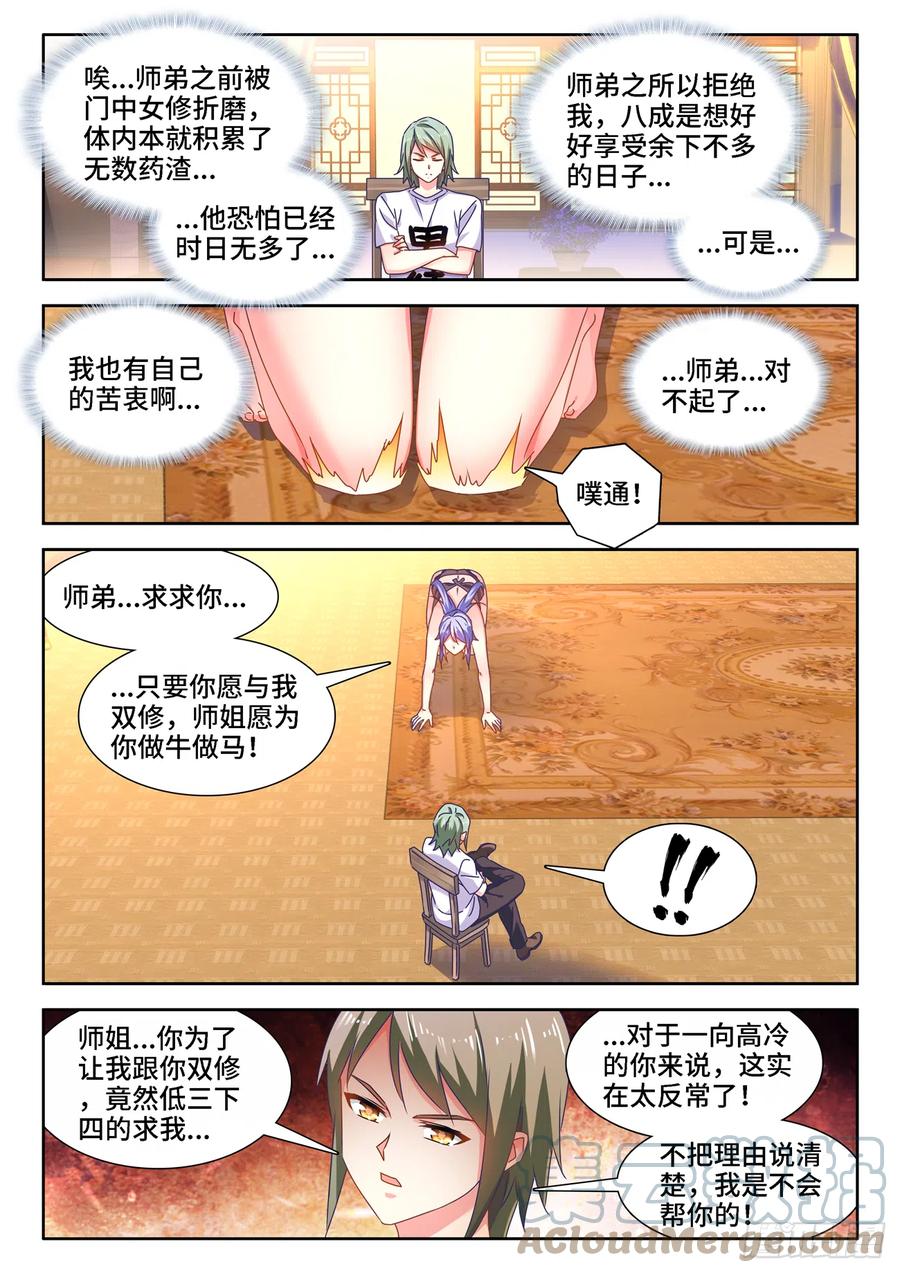 我的天劫女友漫画,659、肉身鼎2图