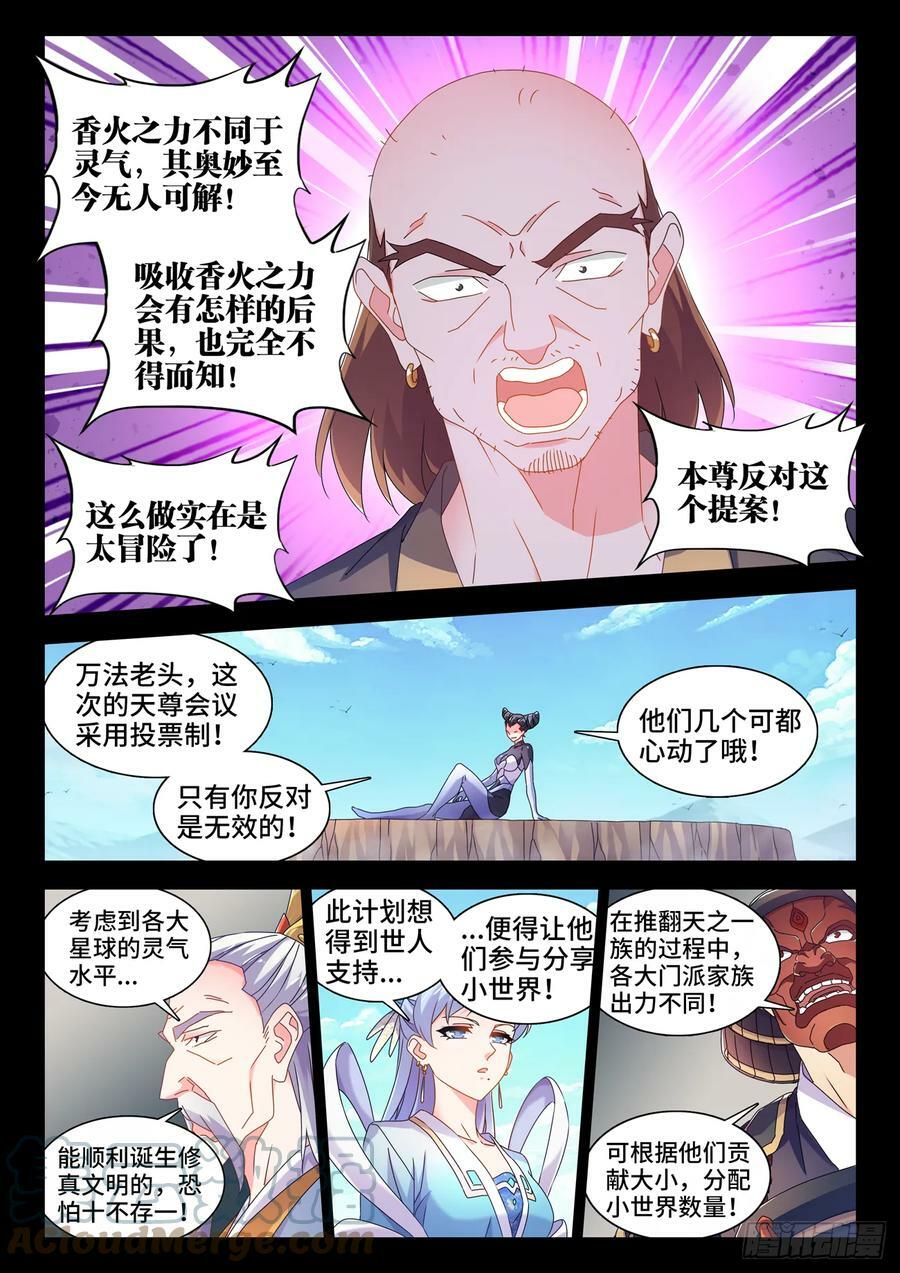 我的天劫女友下拉式漫画免费全集漫画,777、会议2图