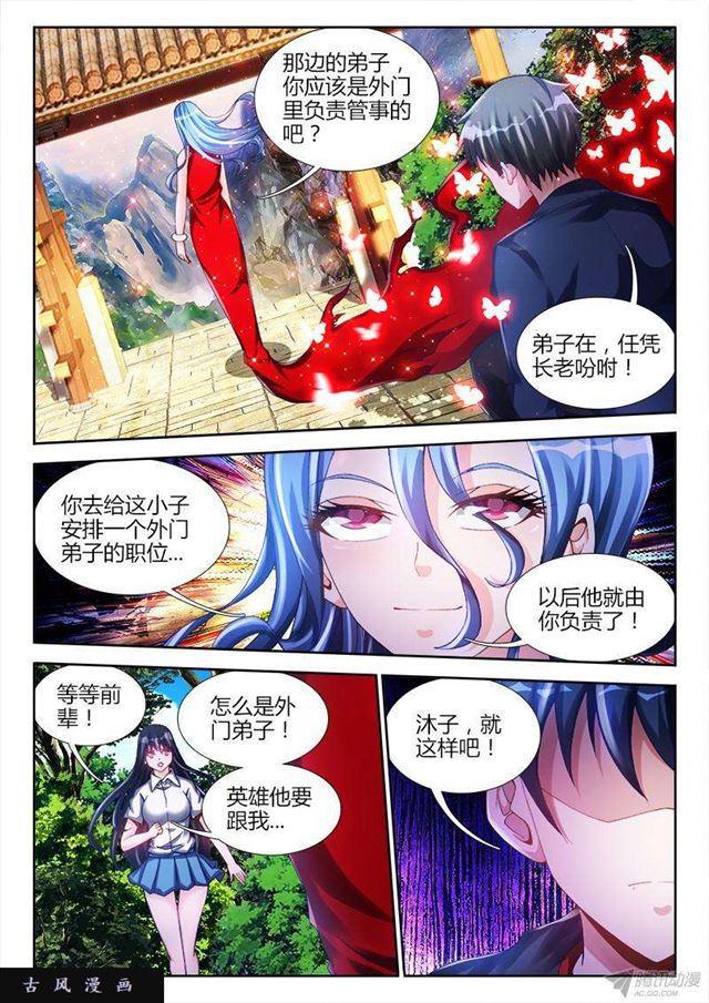 我的天劫女友在线观看漫画,132、三系杂灵根1图