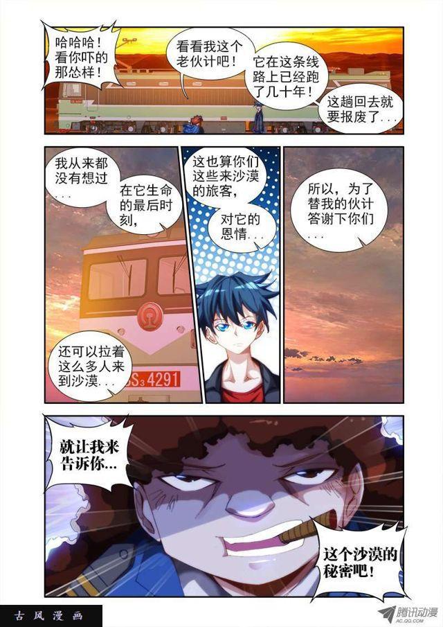 我的天劫女友漫画免费观看漫画,40、黄沙镇2图