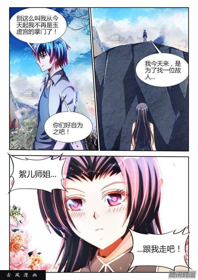 我的天劫女友小说笔趣阁漫画,276、大胆狂徒1图