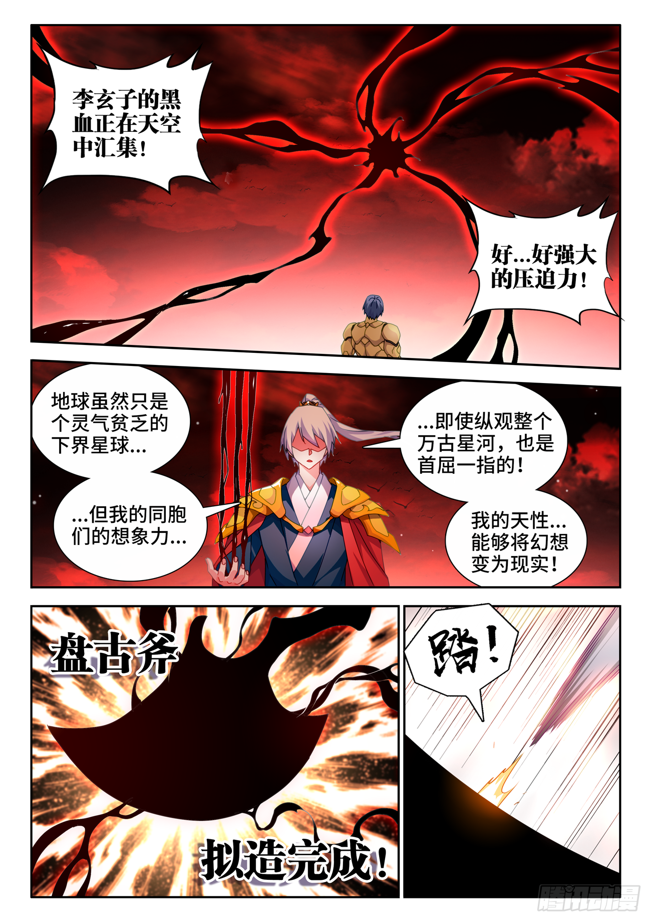 我的天劫女友漫画,691、拟造神器2图