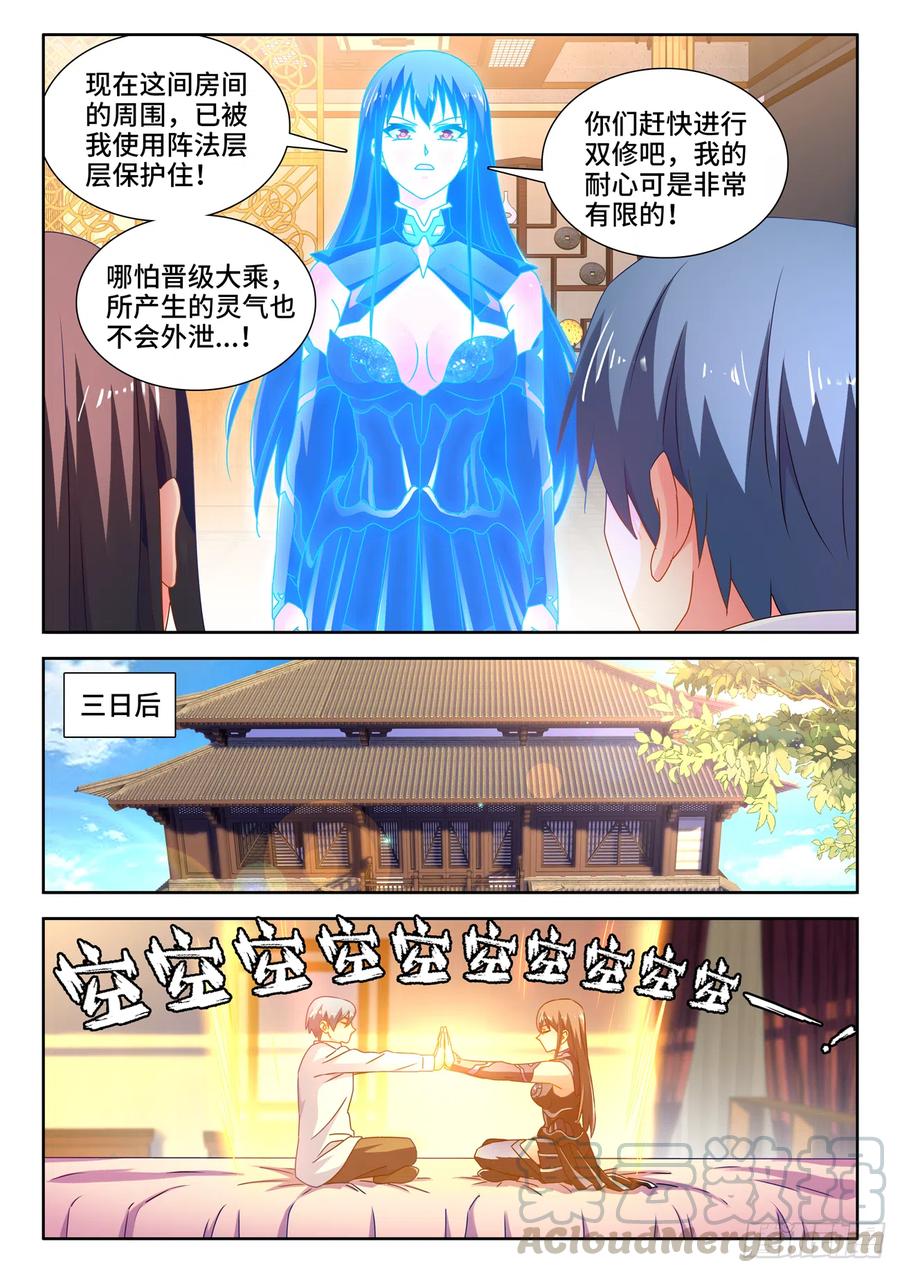 我的天劫女友漫画,648、怒之关1图