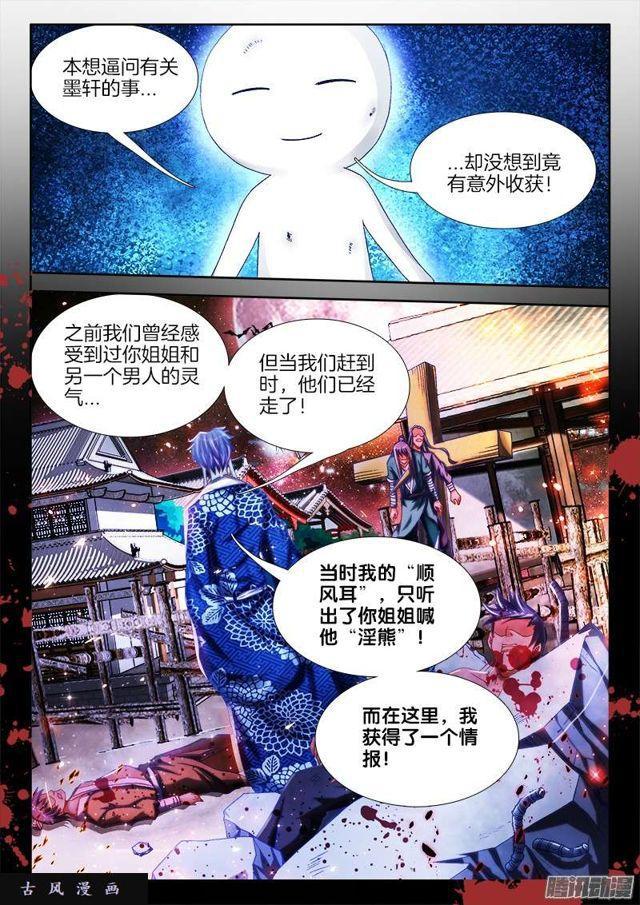 我的天劫女友漫画下拉式漫画,230、“发烧”的小姨子1图