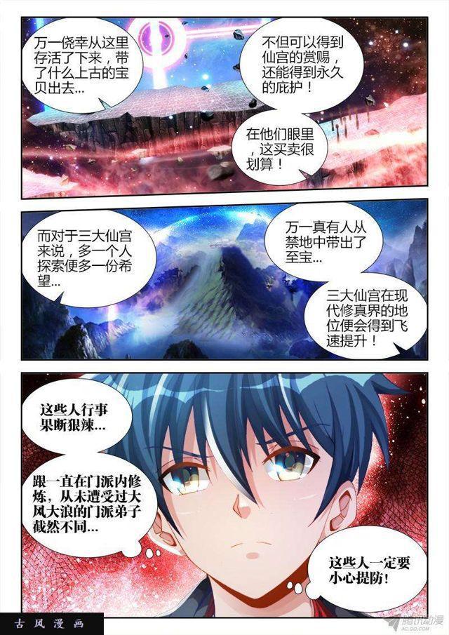 我的天劫女友漫画,148、清平乐·侠行2图