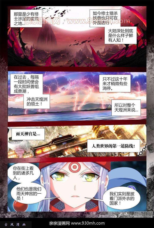 我的天劫女友漫画下拉式6漫画漫画,314、城墙1图