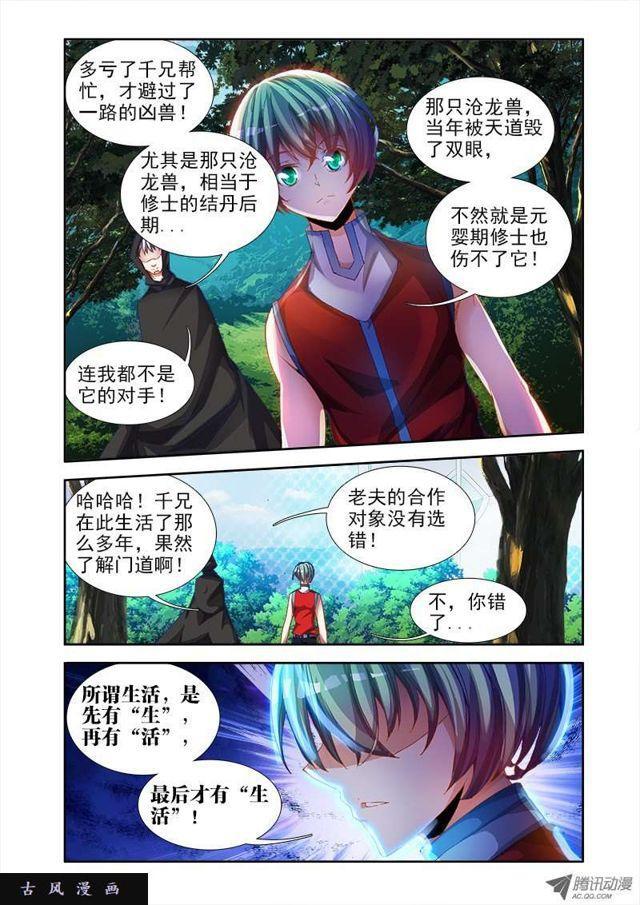 我的天劫女友吻戏片段漫画,48、天道2图