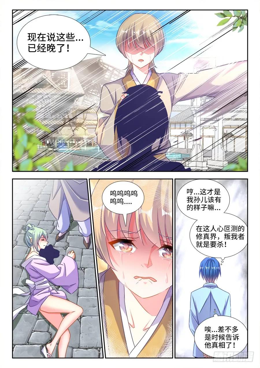 我的天劫女友真实身材漫画,421、开宗立派2图