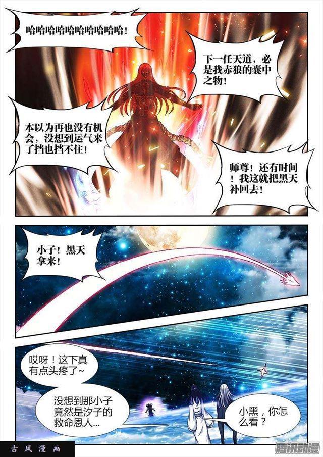 我的天劫女友最新一话漫画,285、炼化黑天？1图