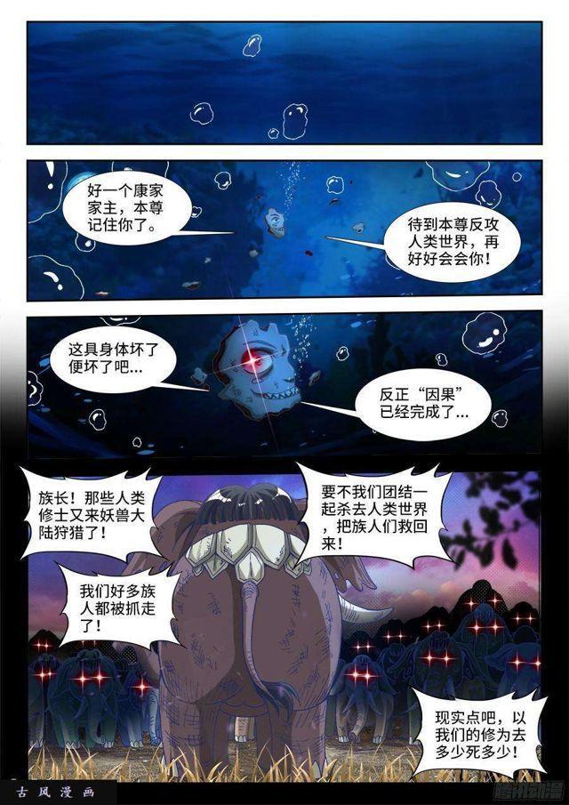 我的天劫女友小说笔趣阁漫画,327、魂归故里1图