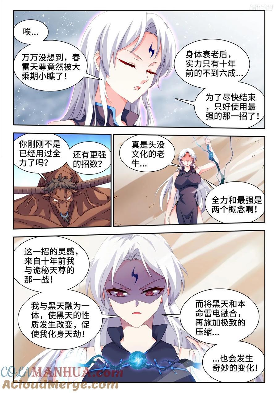 我的天劫女友第二季动漫漫画,804、超导领域2图