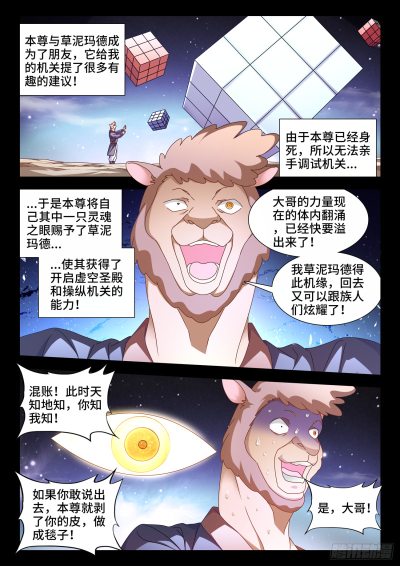 我的天劫女友漫画,637、斗地主1图