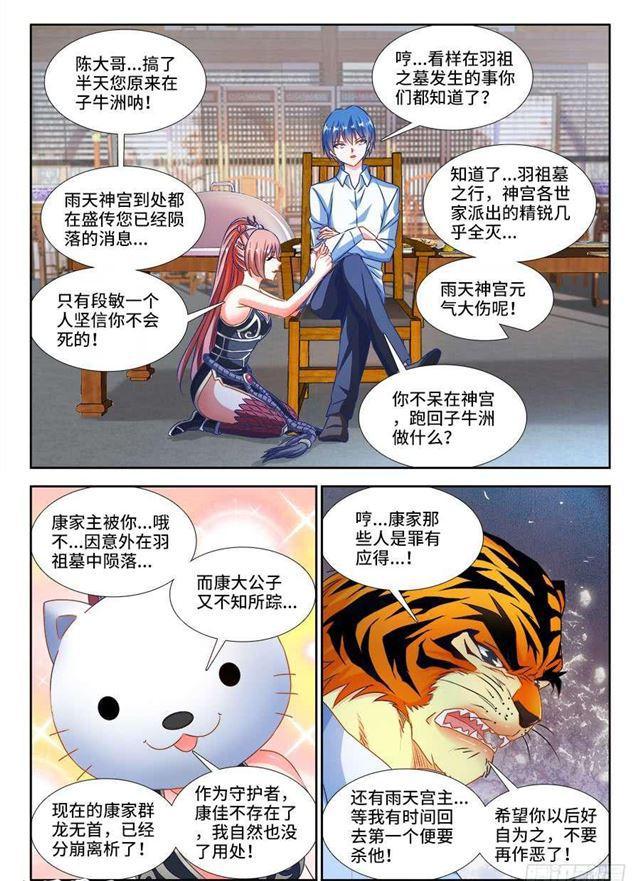 我的天劫女友最新一话漫画,380、赤羽之王的下落2图