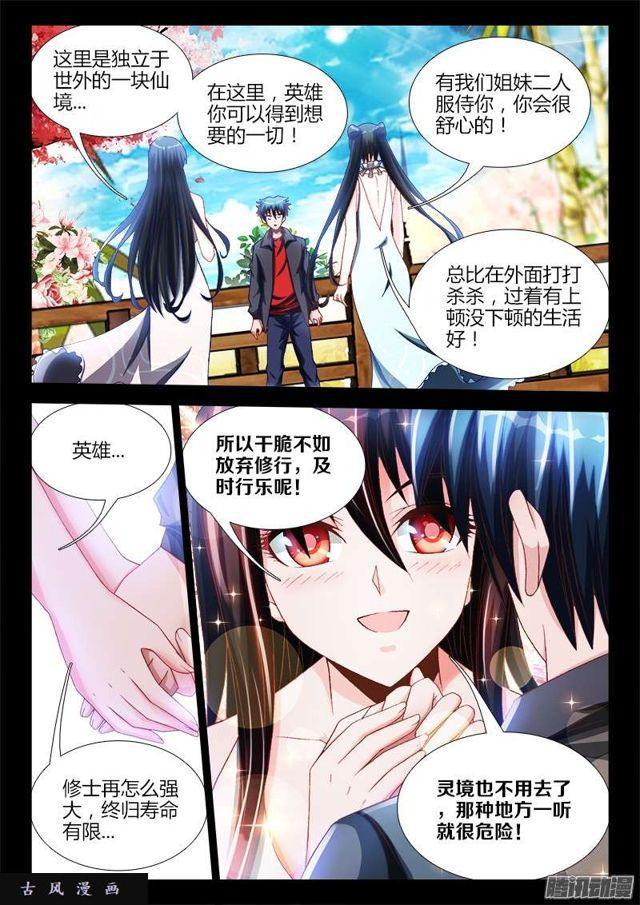 我的天劫女友漫画,229、幻境考验2图