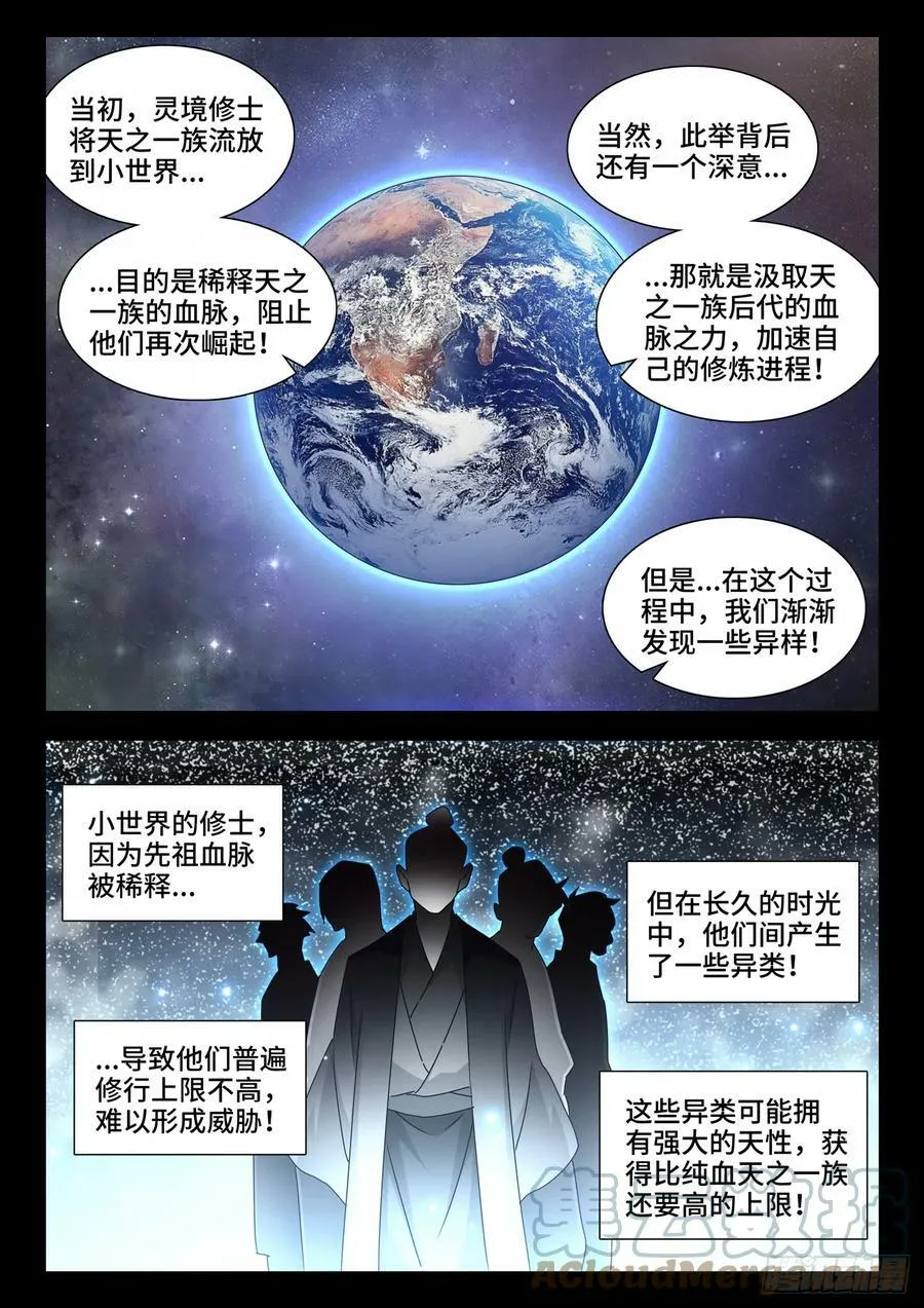 我的天劫女友漫画,717、罪人李玄子2图