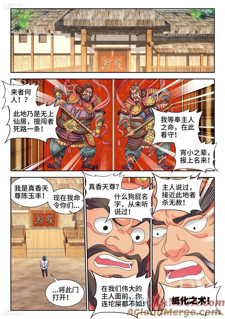 我的天劫女友漫画,800、理解一切2图