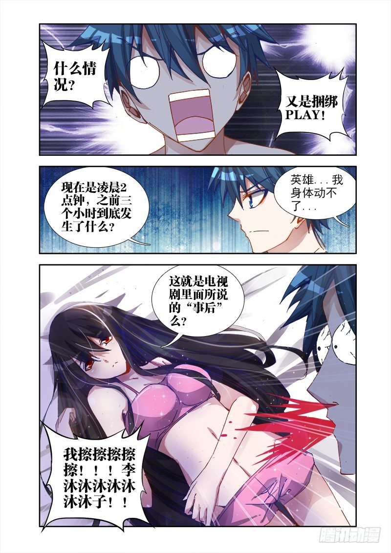 我的天劫女友免费漫画,18、之后1图