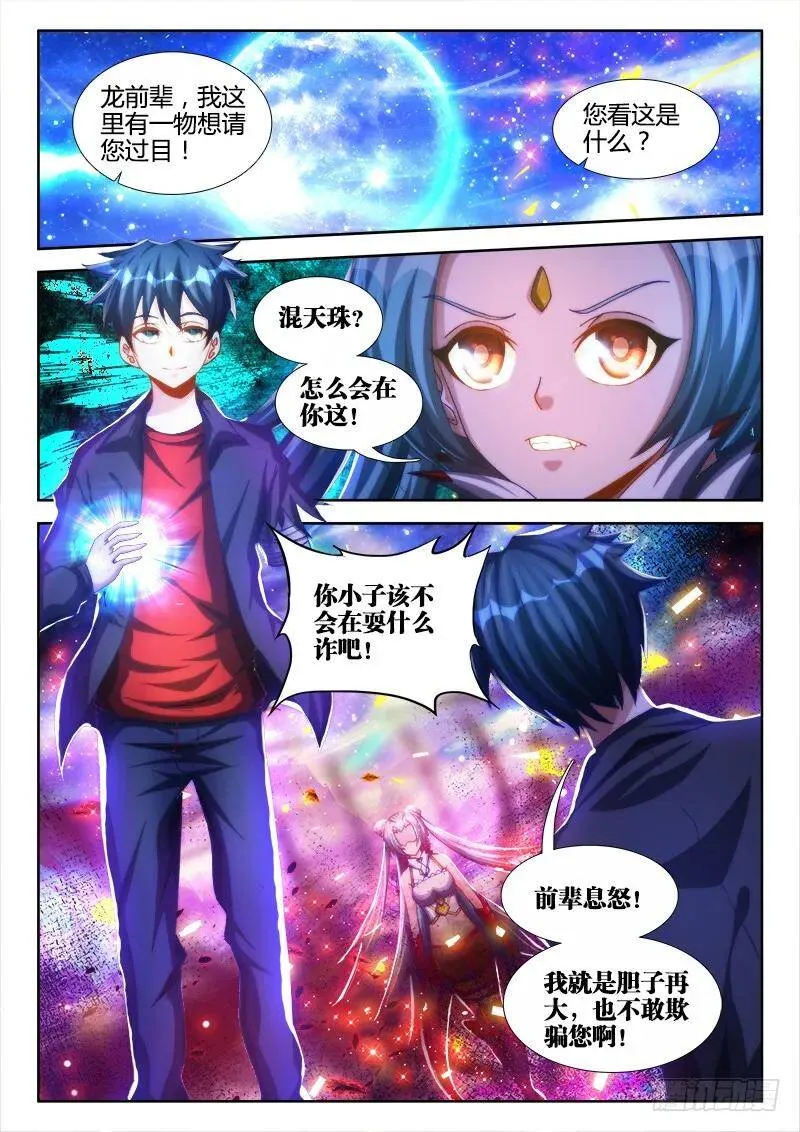 我的天劫女友漫画,94、筹码1图