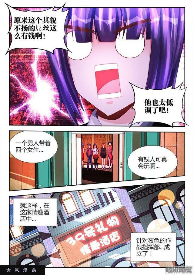 我的天劫女友全集免费观看第二季漫画,197、算命2图