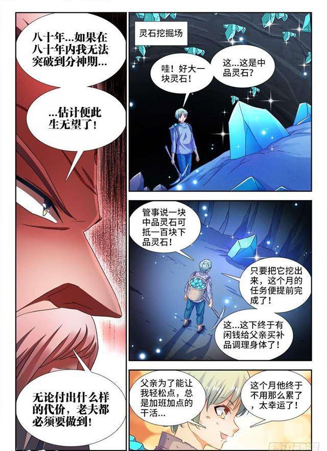 我的天劫女友动漫在线观看第一季漫画,382、开门2图