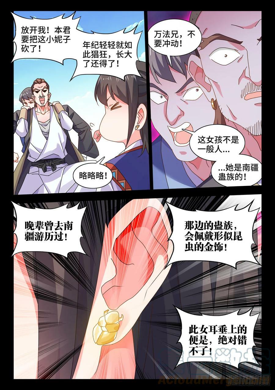 我的天劫女友动漫全集免费观看漫画,773、飞升1图