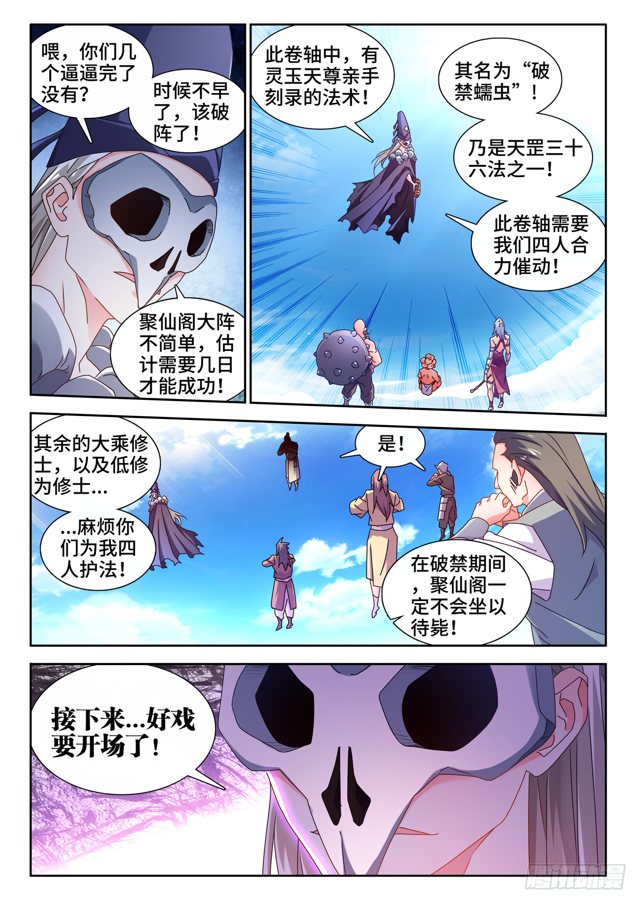 我的天劫女友2季全集完整版漫画,723、积分2图