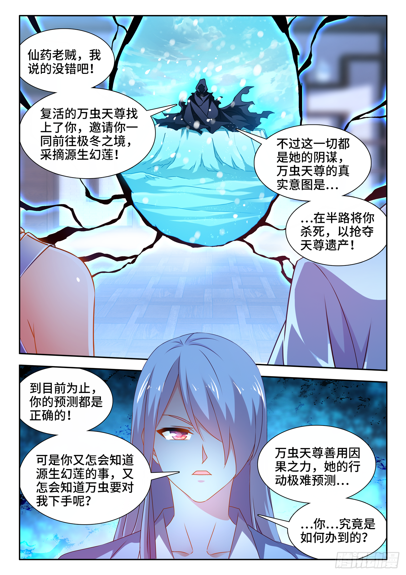 我的天劫女友全集免费观看第二季漫画,677、没有选择1图