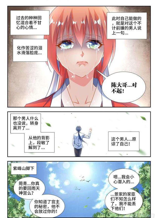 我的天劫女友免费阅读下拉式奇漫屋漫画,392、情愫1图