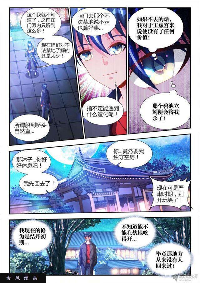 我的天劫女友3漫画,145、出大事了！2图