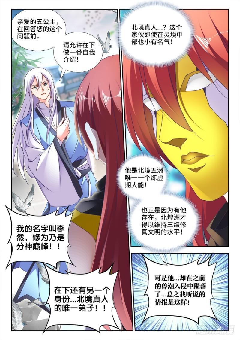 我的天劫女友漫画,477、妖保人士2图