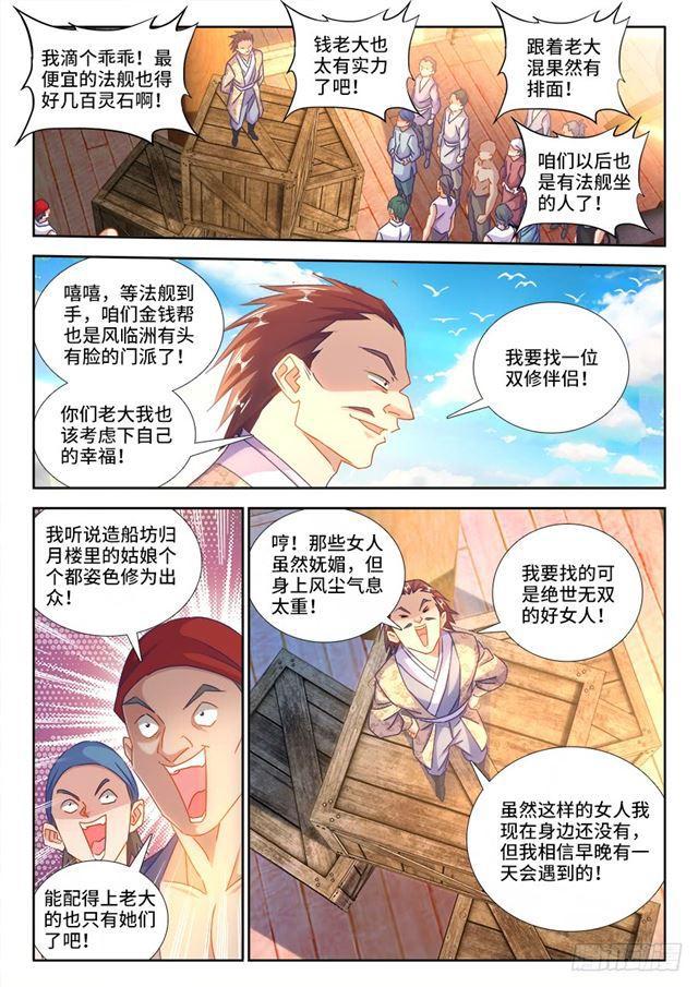 我的天劫女友6漫画,429、钱老大2图