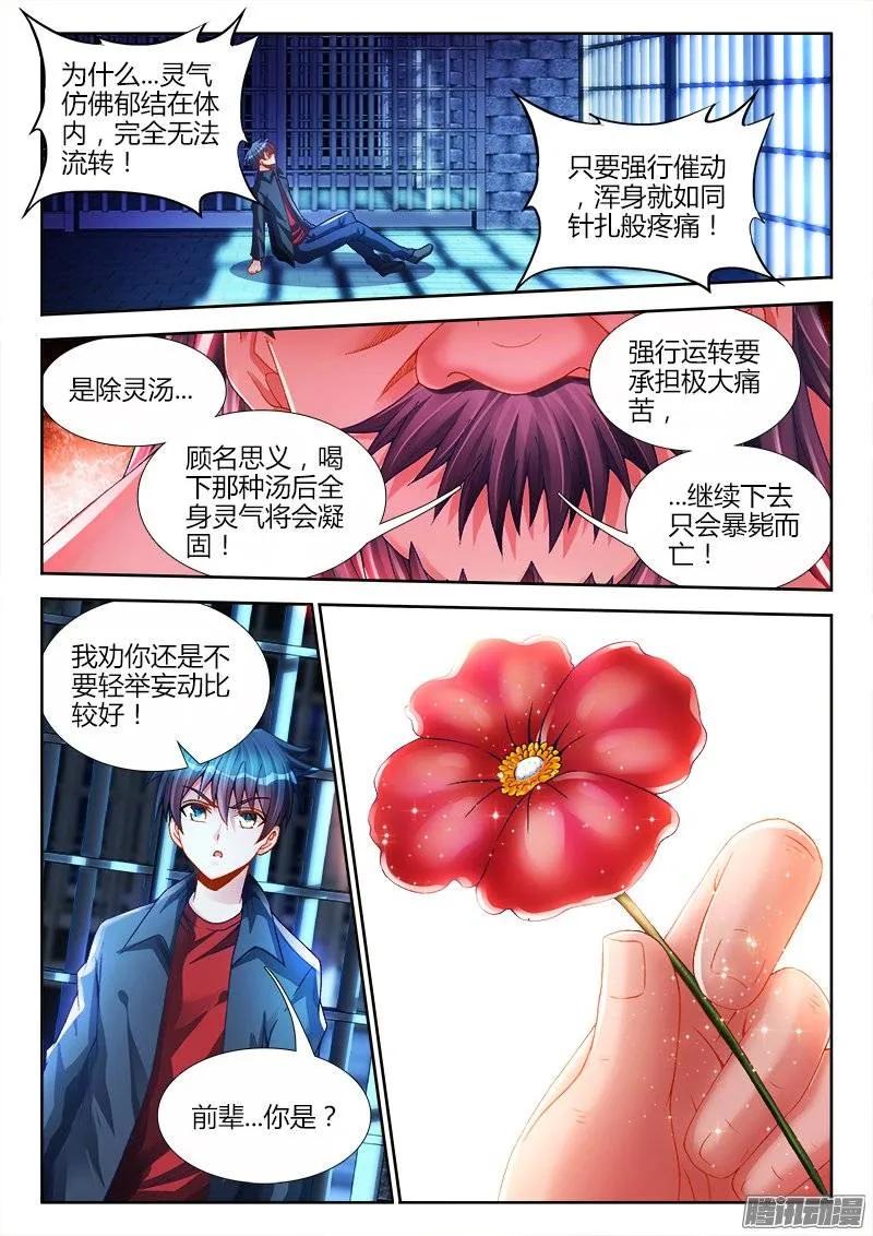 我的天劫女友6动漫漫画,205、墨老鬼2图