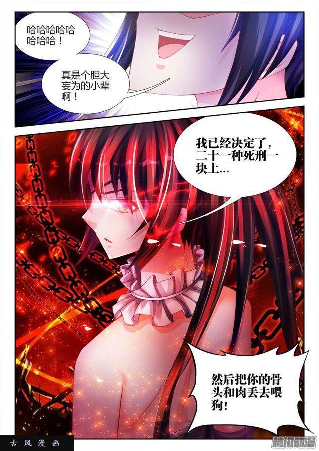 我的天劫女友1季全漫画,224、是它先动的手！2图