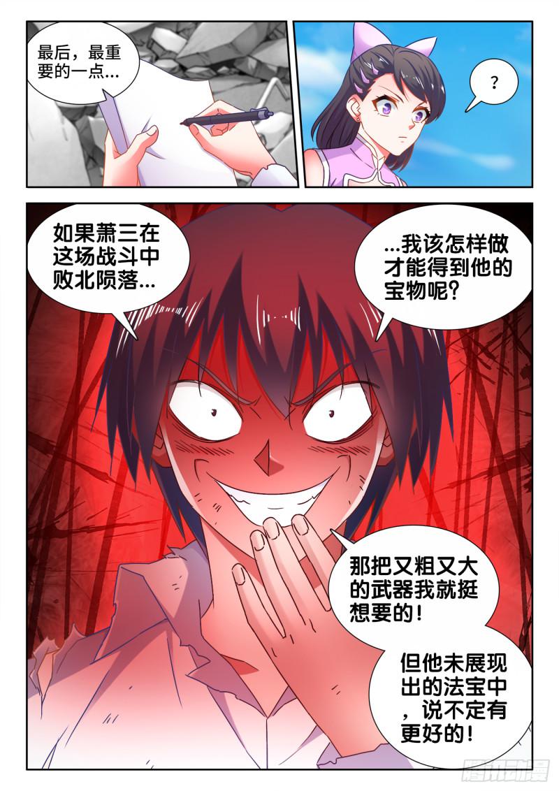 我的天劫女友百度百科漫画,543、乌木2图