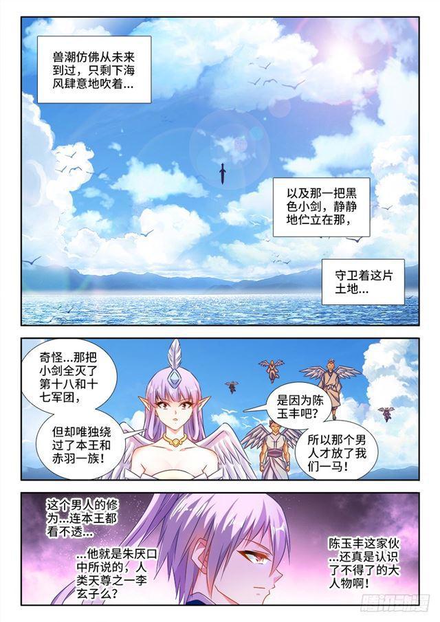 我的天劫女友免费阅读下拉式百年漫画漫画,446、饯别礼1图