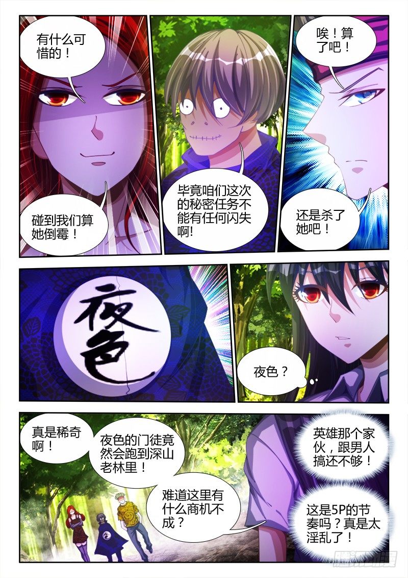 我的天劫女友全集免费观看不卡高清漫画,82、五人2图