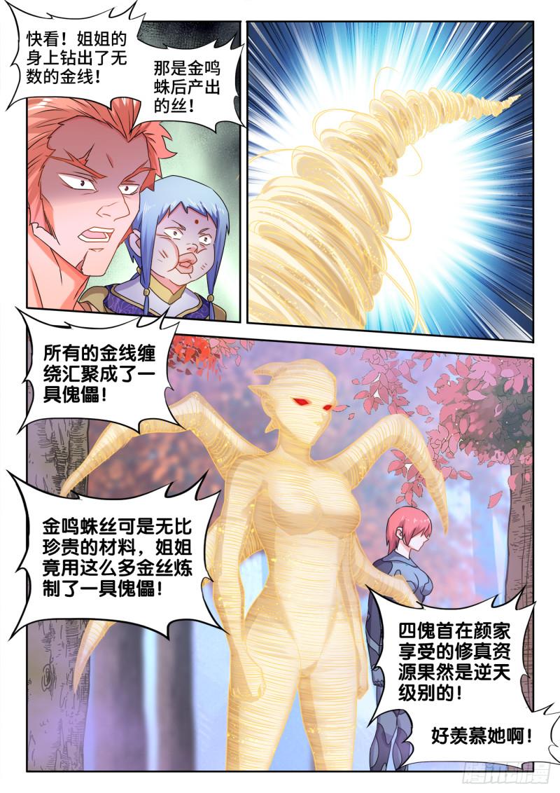 我的天劫女友漫画,576、金丝傀2图