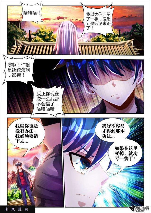 我的天劫女友漫画,109、小黑1图