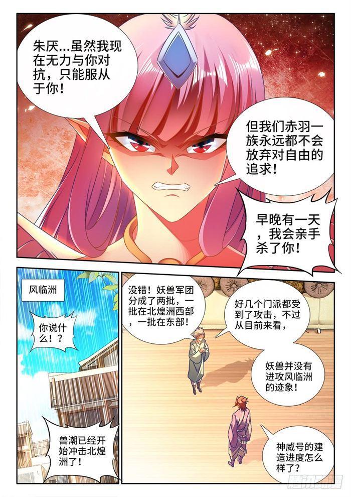 我的天劫女友漫画,434、虽远必诛2图