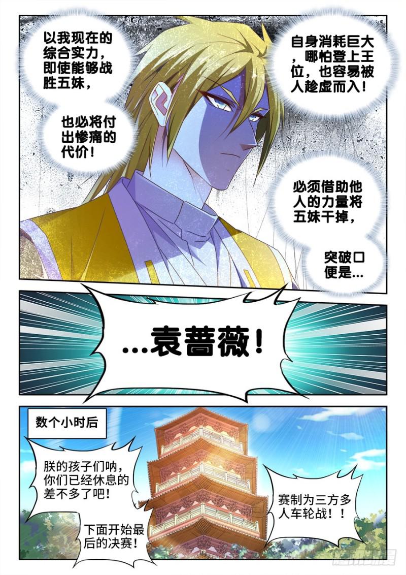 我的天劫女友3漫画,492、封印2图