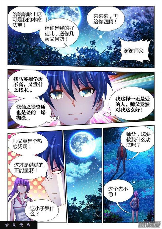 我的天劫女友小说漫画,162、原来他是二代啊！1图