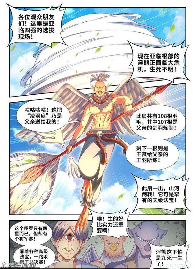 我的天劫女友漫画免费阅读下拉式六动漫漫画,351、相遇1图