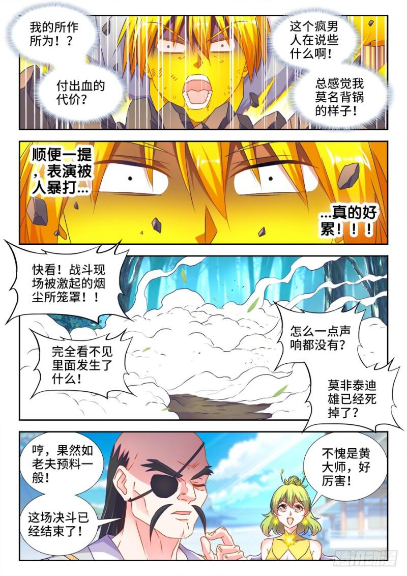 我的天劫女友漫画,486、记忆1图