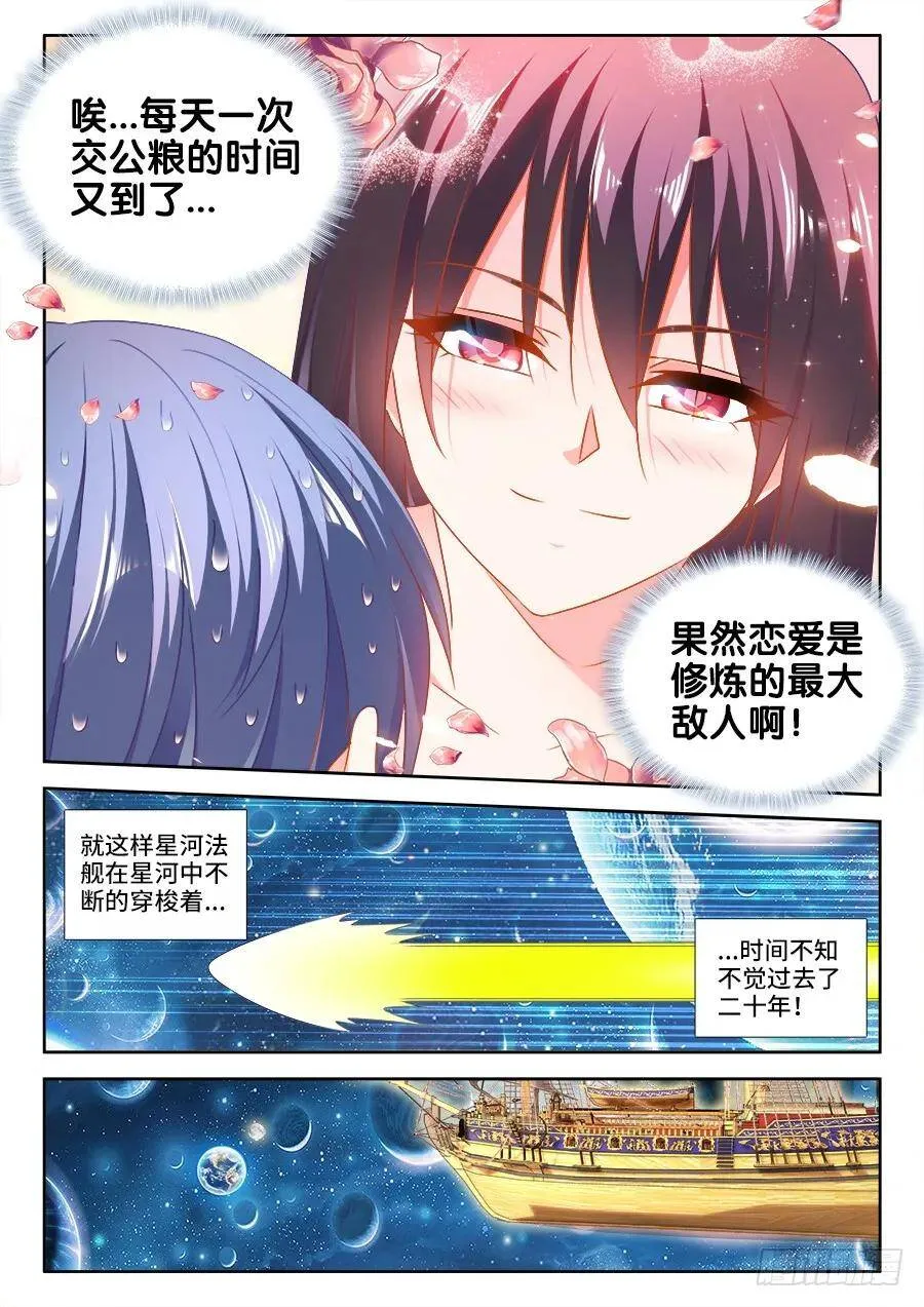 我的天劫女友漫画,463、血缘珠1图