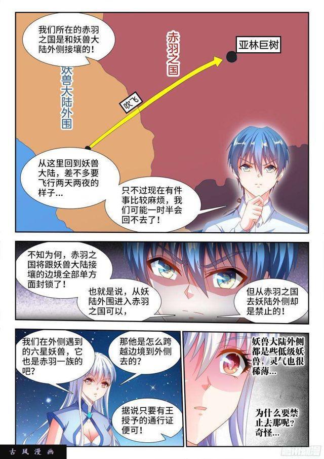 我的天劫女友漫画,342、陈玉丰是女孩子？1图