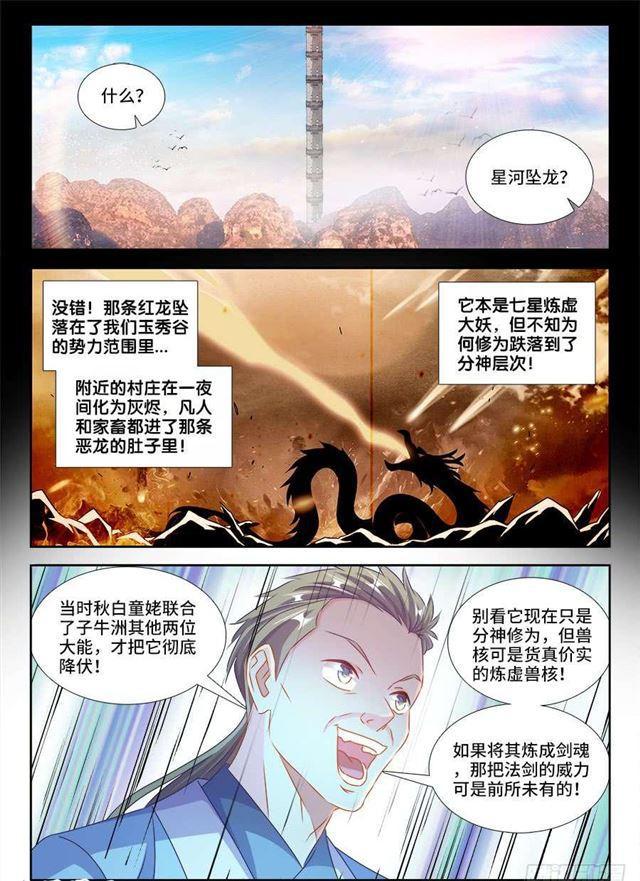 我的天劫女友6动漫漫画,403、哲学1图