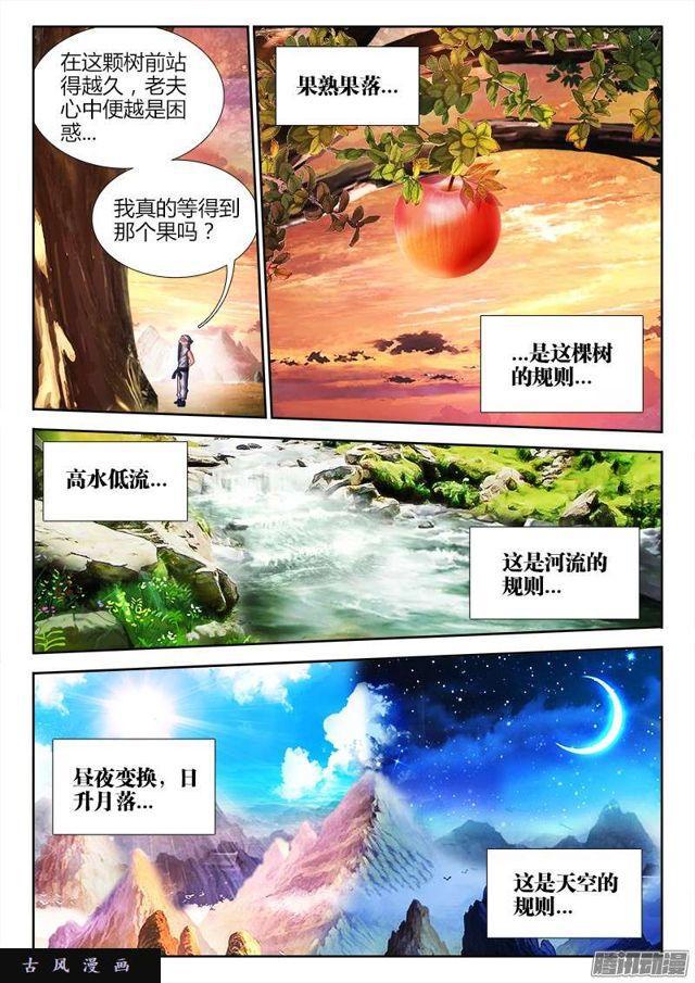 我的天劫女友漫画,176、果1图