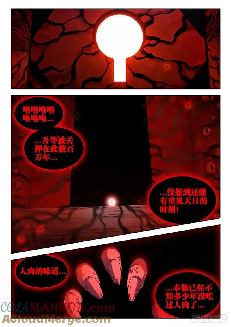 我的天劫女友动漫免费观看在线观看星辰在线看漫画,784、业力2图